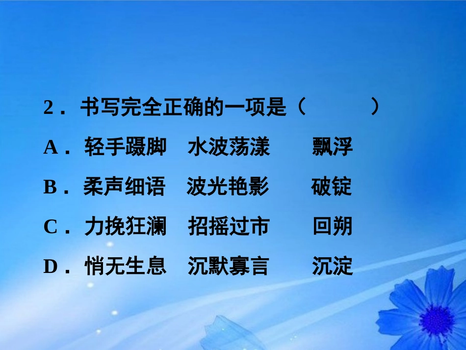 高一语文(再别康桥)课件(1)新人教版 课件_第2页