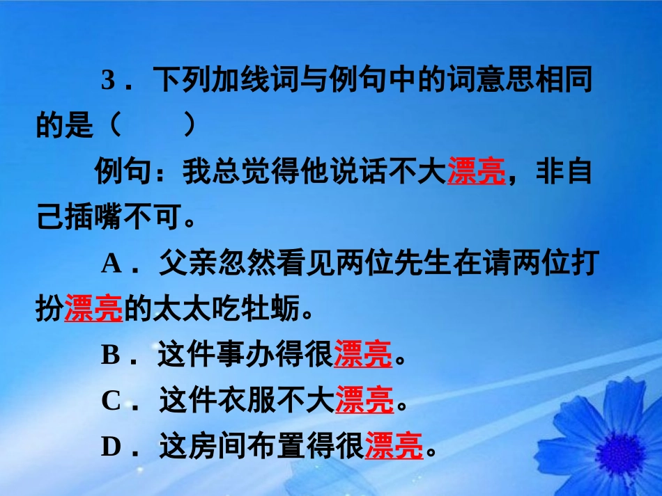 高一语文(再别康桥)课件(1)新人教版 课件_第3页