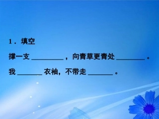 高一语文(再别康桥)课件(1)新人教版 课件