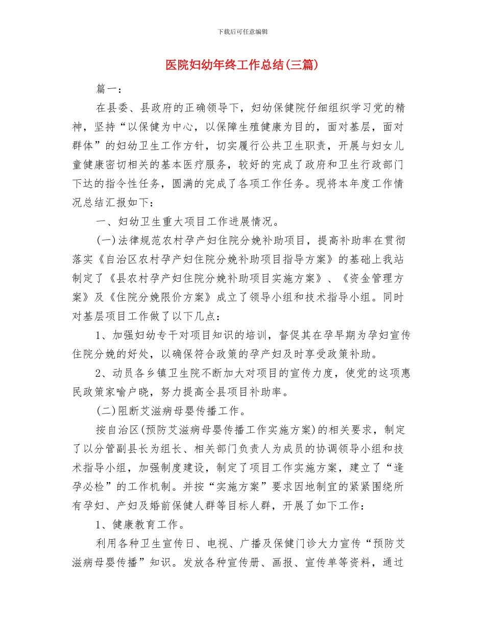 医院妇产科医生年度个人总结与医院妇幼年终工作总结汇编_第3页