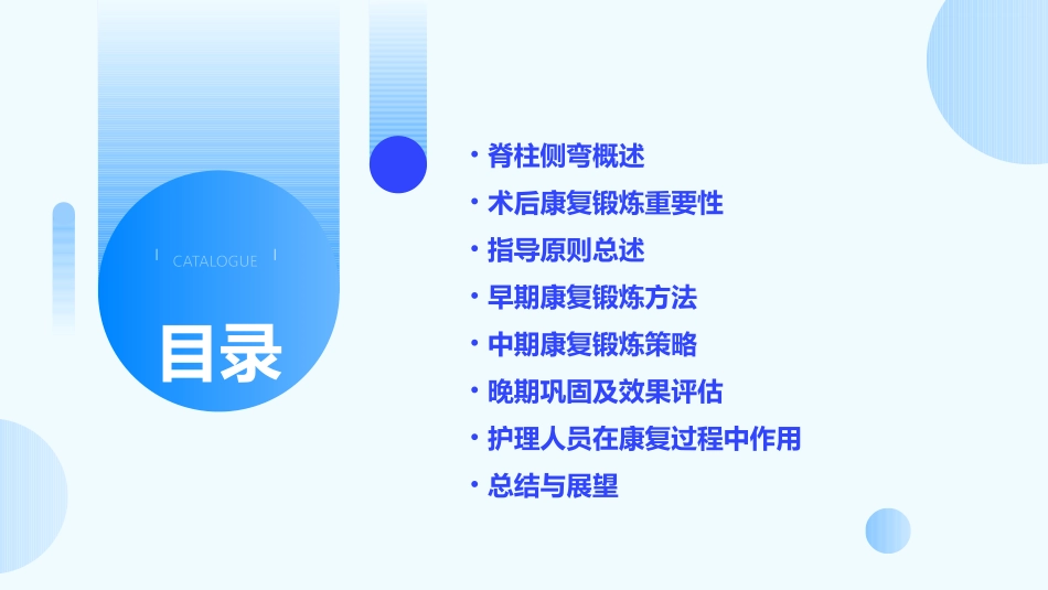 脊柱侧弯术后康复锻炼的指导原则护理课件_第2页
