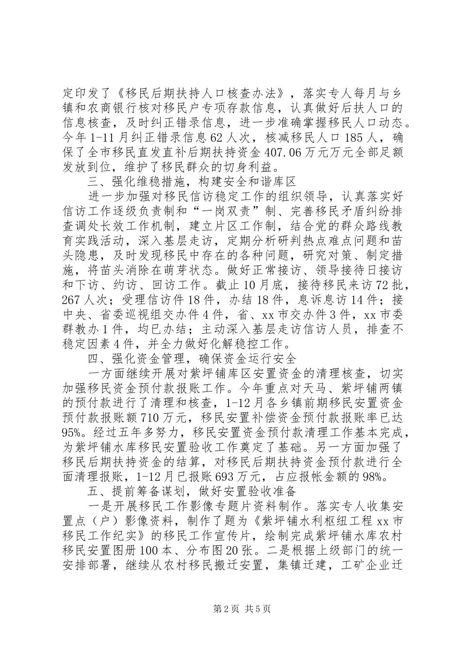XX年移民办工作总结及XX年工作计划 _第2页