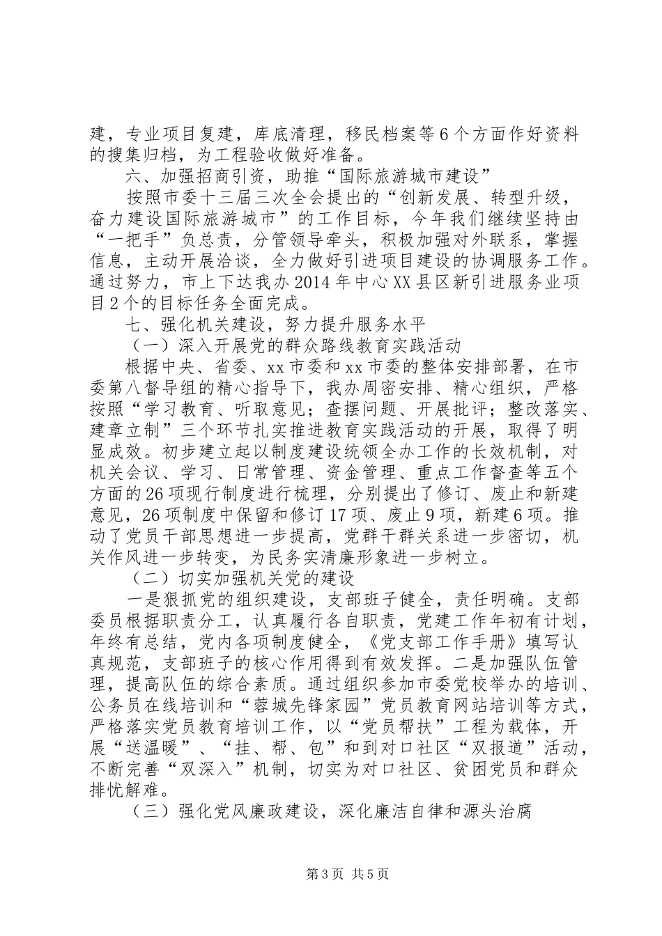 XX年移民办工作总结及XX年工作计划 _第3页