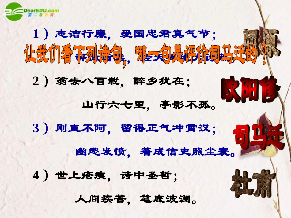 高中语文 第二单元第7课(鸿门宴)课件 新人教版必修1 课件_第2页