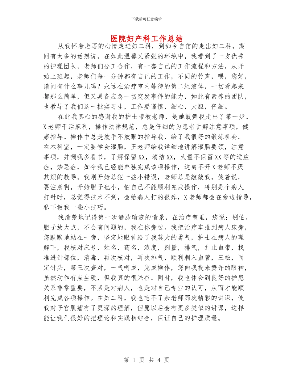 医院妇产科工作总结_第1页