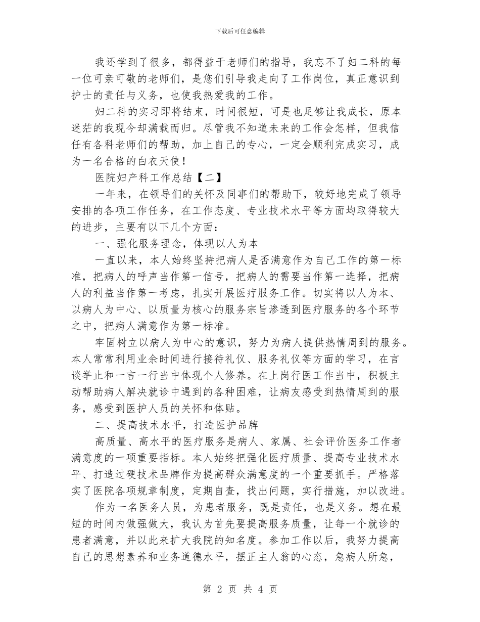 医院妇产科工作总结_第2页