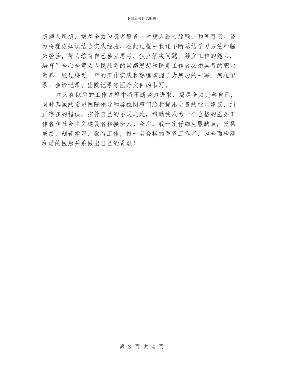 医院妇产科工作总结_第3页