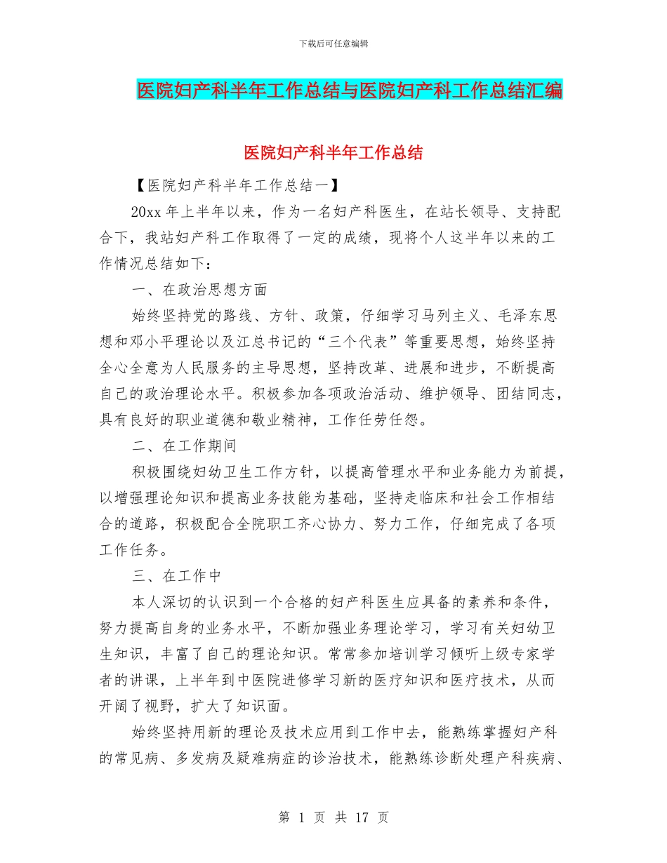 医院妇产科半年工作总结与医院妇产科工作总结汇编_第1页