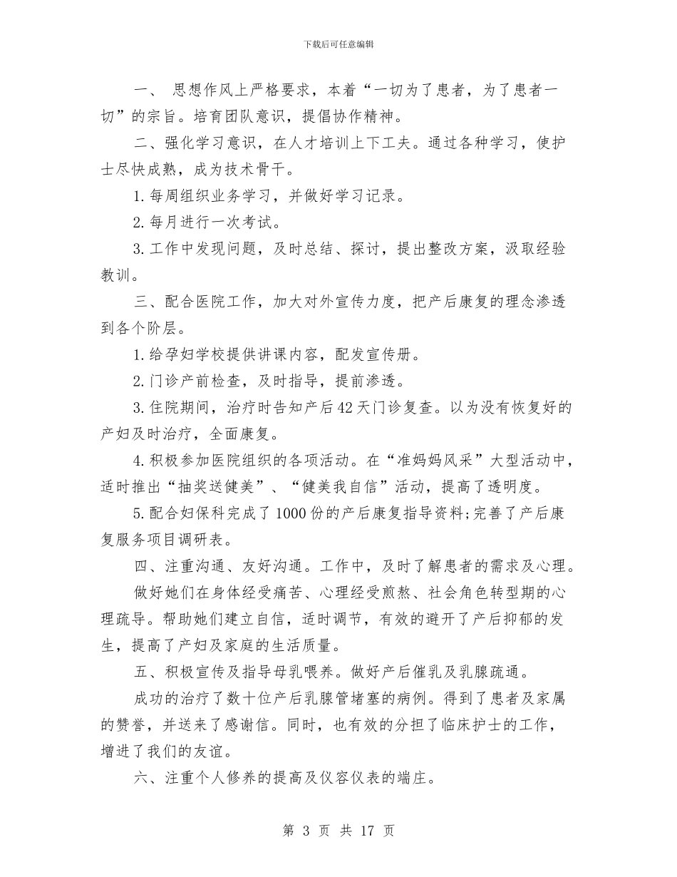 医院妇产科半年工作总结与医院妇产科工作总结汇编_第3页
