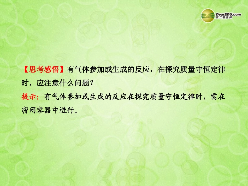版中考化学 第五单元 化学方程式(含中考示例)课件 新人教版 课件_第3页