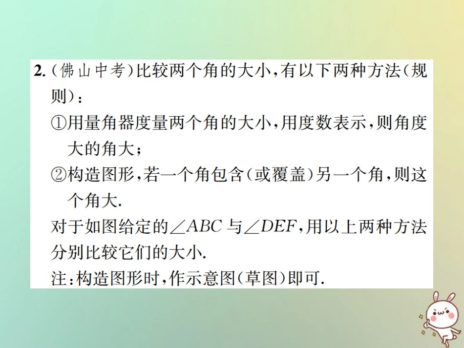秋七年级数学上册 第4章 几何图形初步 4.3 角 4.3.2 角的比较与运算习题课件 (新版)新人教版 课件_第3页
