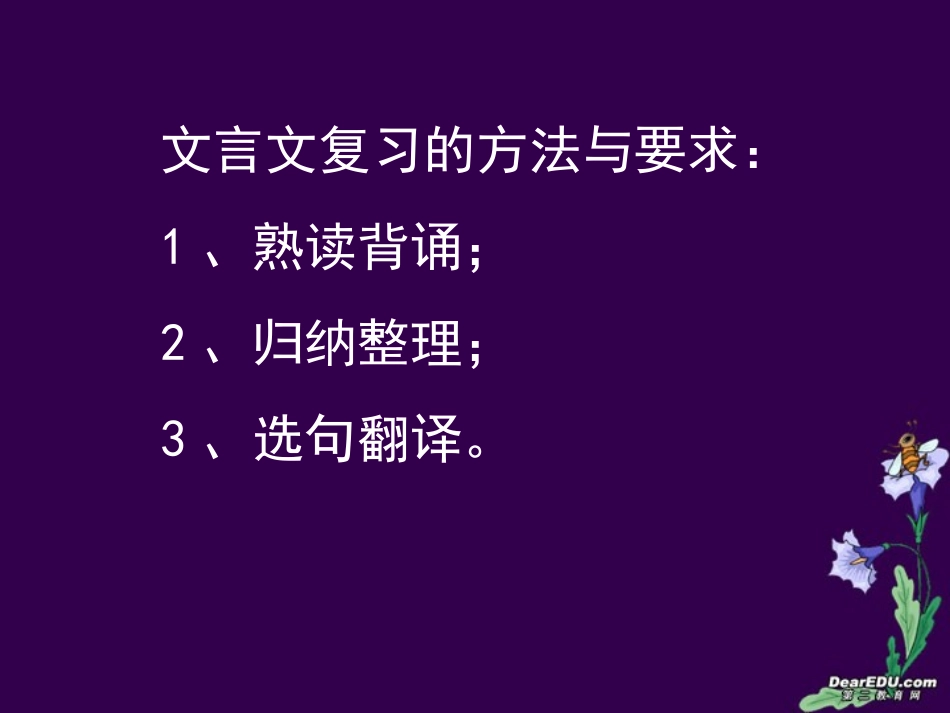 高中语文第一册文言文复习课件 新课标 人教版 课件_第3页