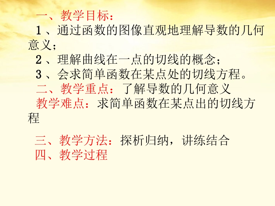 高中数学 第二章 导数的几何意义课件 北师大版选修2-2 课件_第2页