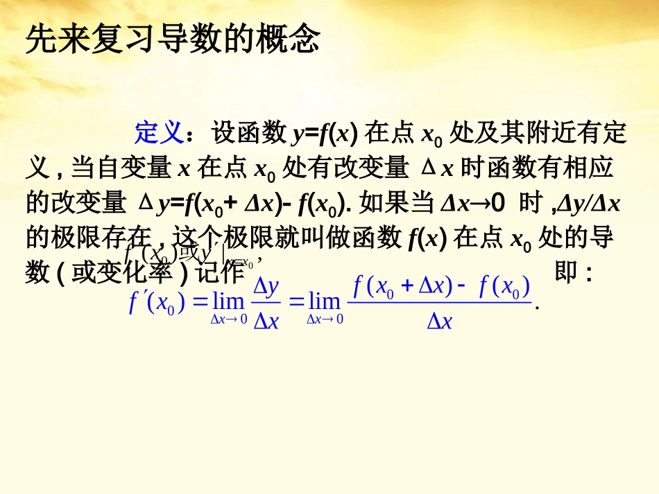高中数学 第二章 导数的几何意义课件 北师大版选修2-2 课件_第3页