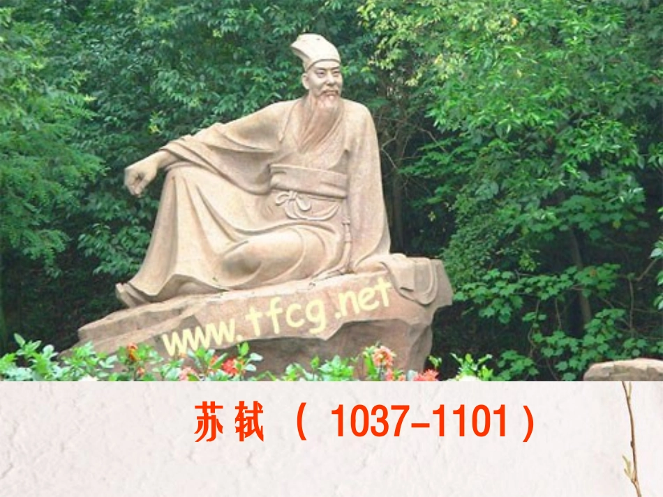 高中语文(赤壁赋)精品课件 新人教版必修2 课件_第2页