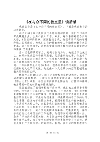《在与众不同的教室里》读后感