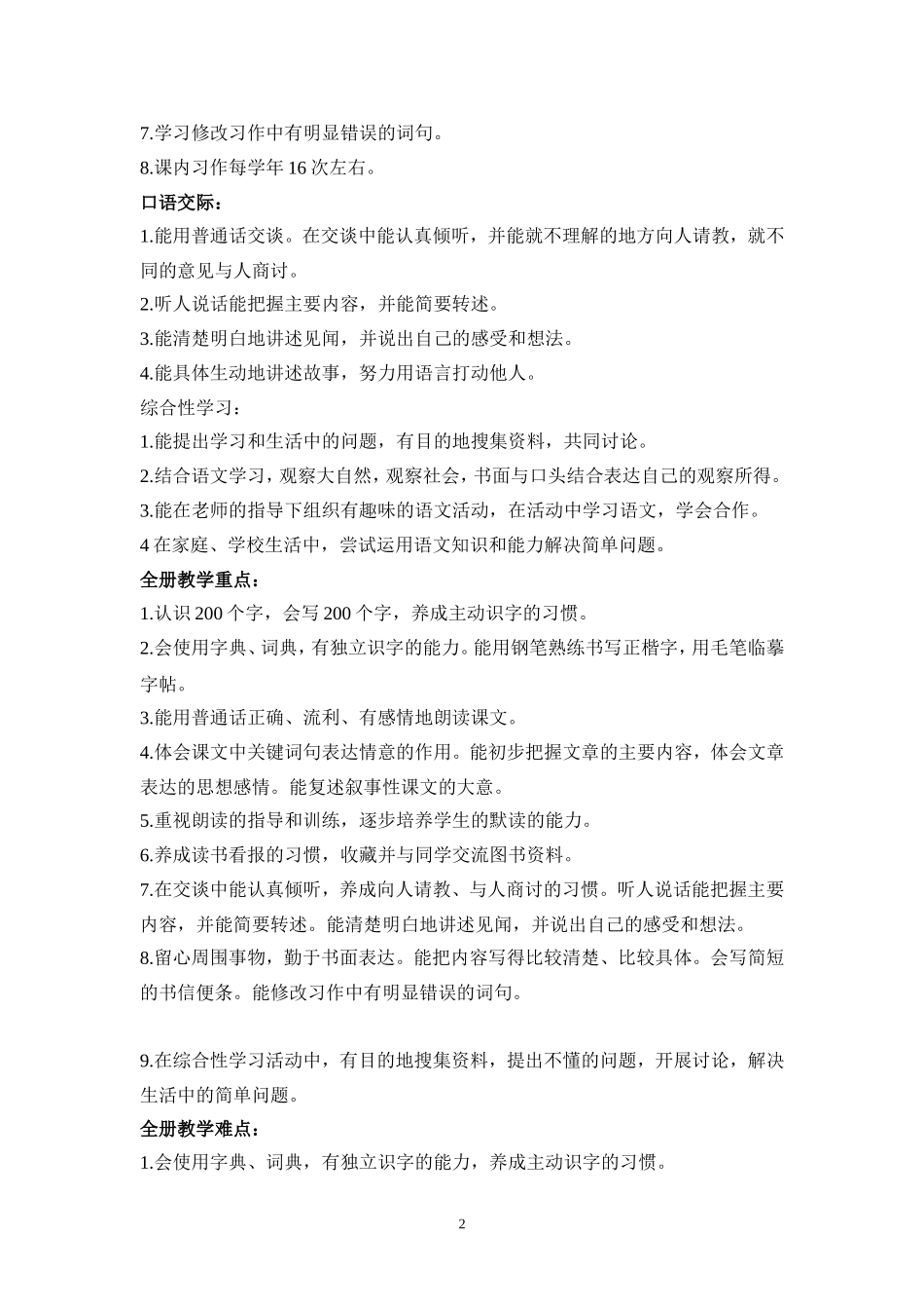 四语文上册教案（薛玉清）2015917_第2页