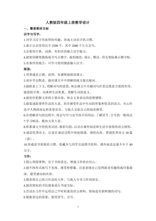 四语文上册教案（薛玉清）2015917