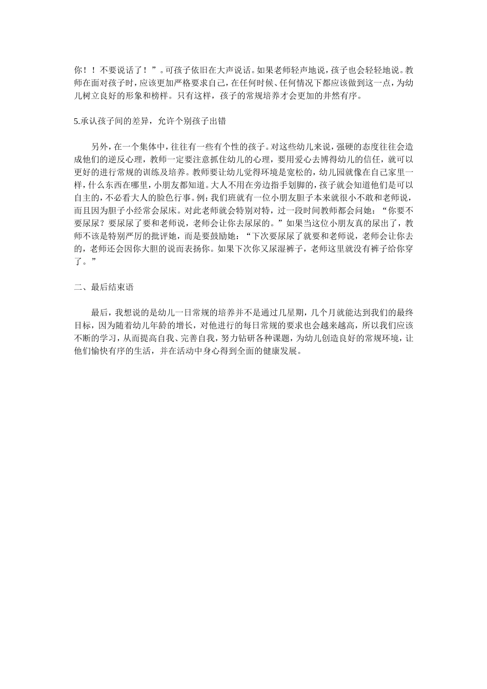 托小班教师如何建立良好的班级常规_第2页