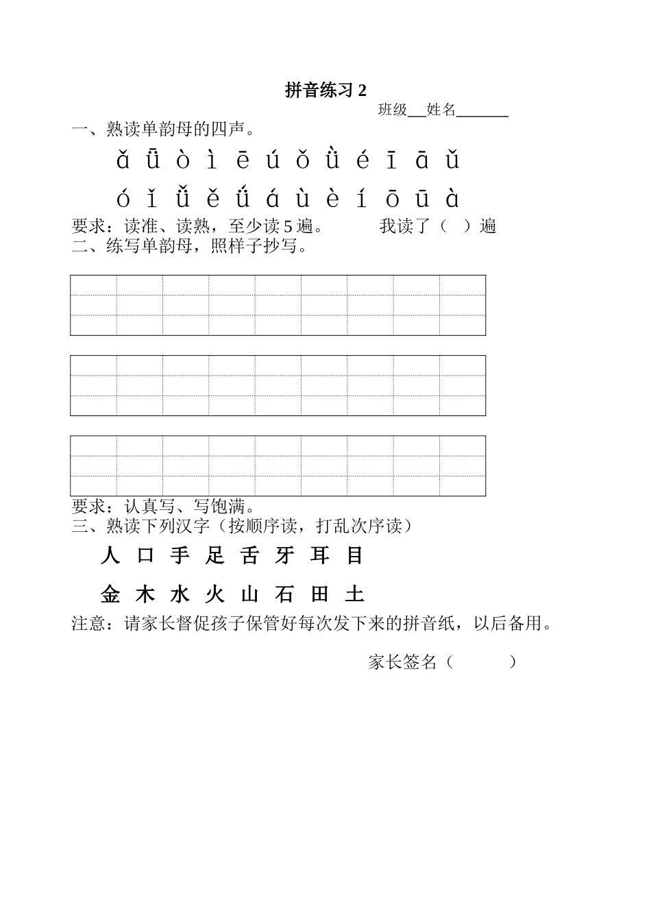 拼音练习2(单韵母) (2)_第1页