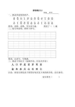 拼音练习2(单韵母) (2)