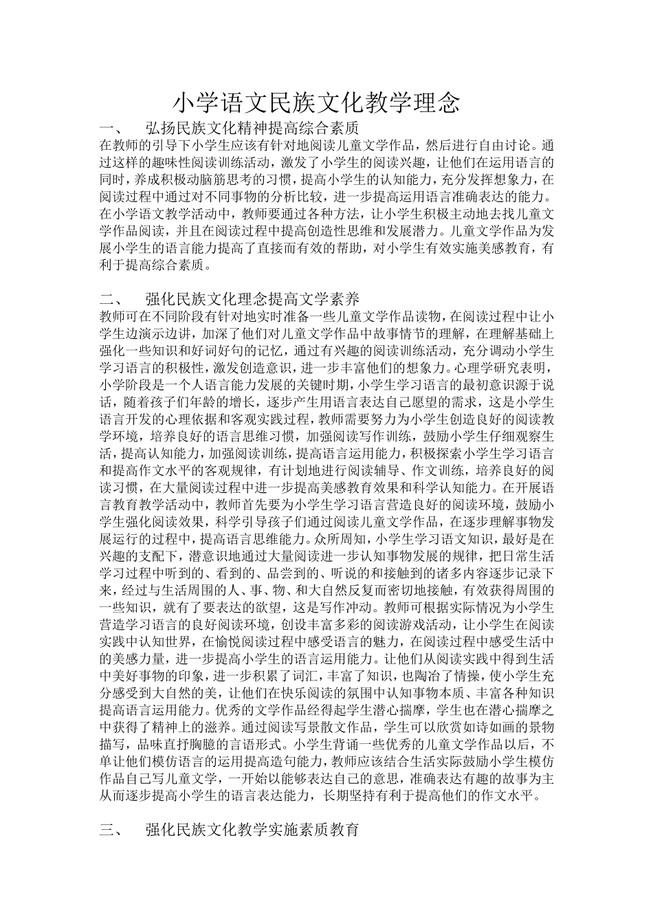 小学语文民族文化教学理念_第1页
