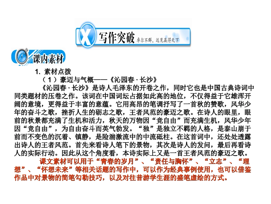 高中语文：教材梳理现代诗歌精品课件苏教版 课件_第2页