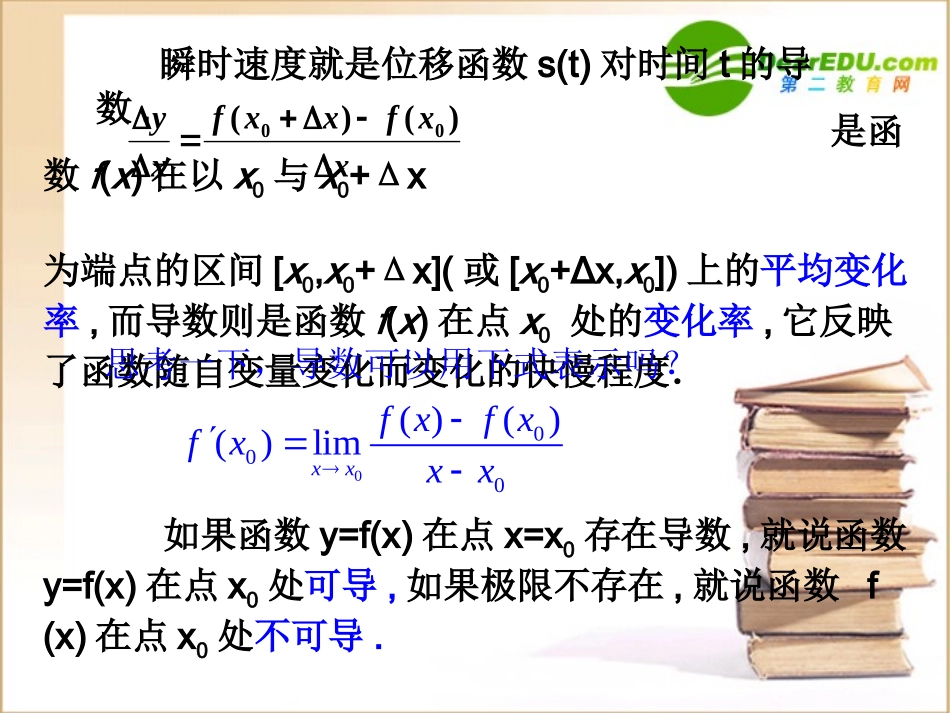 高中数学 312(导数的几何意义)课件 新人教A版选修1-1 课件_第3页