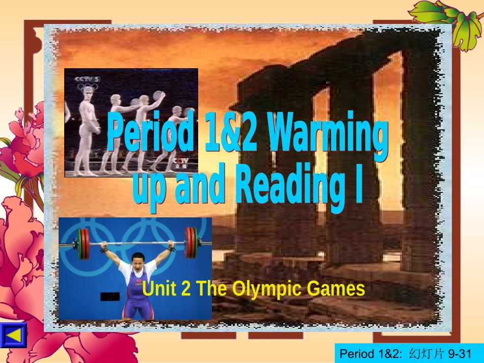 高中英语：Unit 2(The Olympic Games)课件　新人教版必修2 课件_第3页