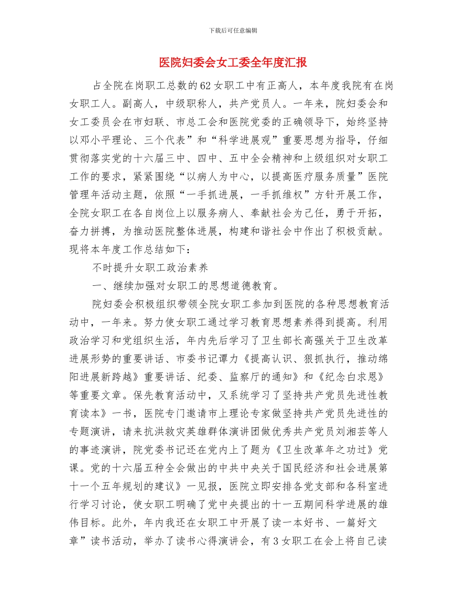 医院妇产科年终总结范文与医院妇委会女工委全年度汇报汇编_第2页