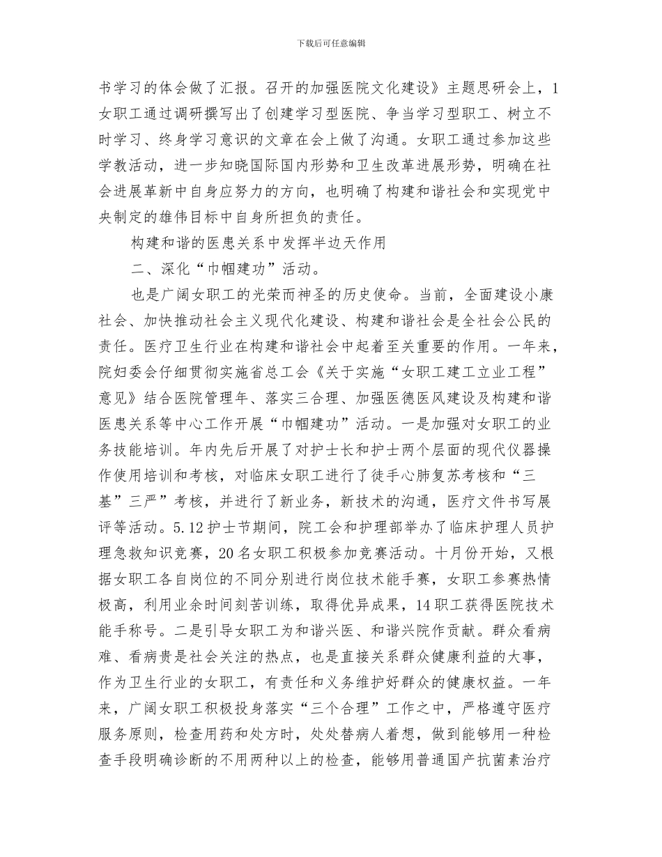 医院妇产科年终总结范文与医院妇委会女工委全年度汇报汇编_第3页