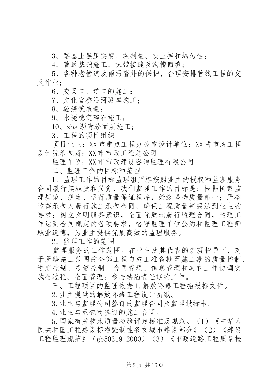 安全文明施工监理规划 _第2页
