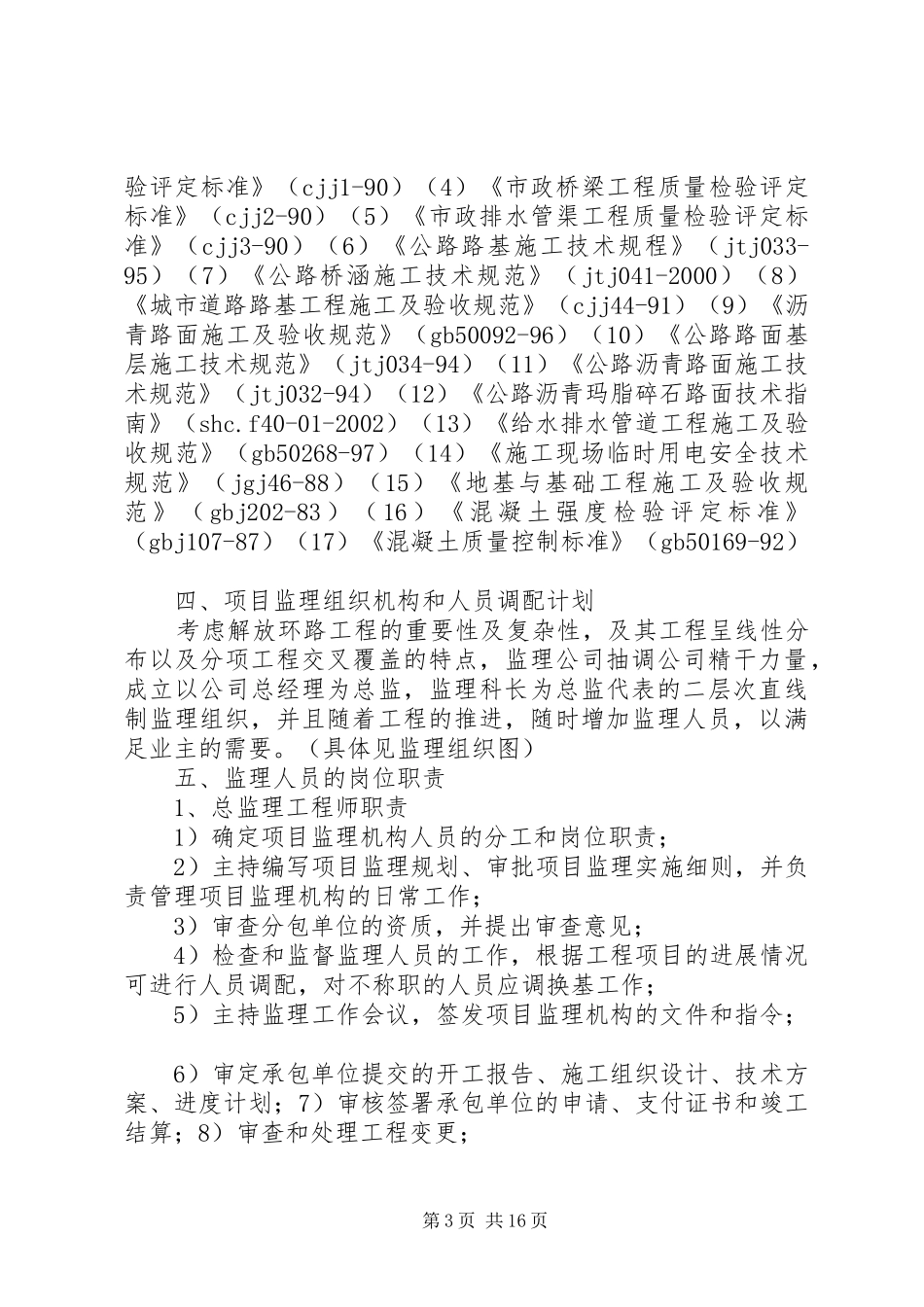 安全文明施工监理规划 _第3页