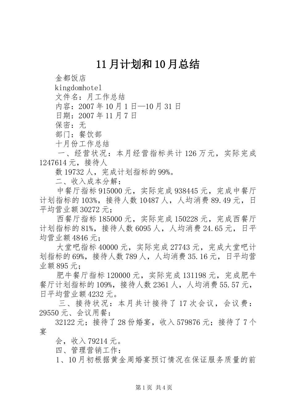 11月计划和10月总结 _第1页