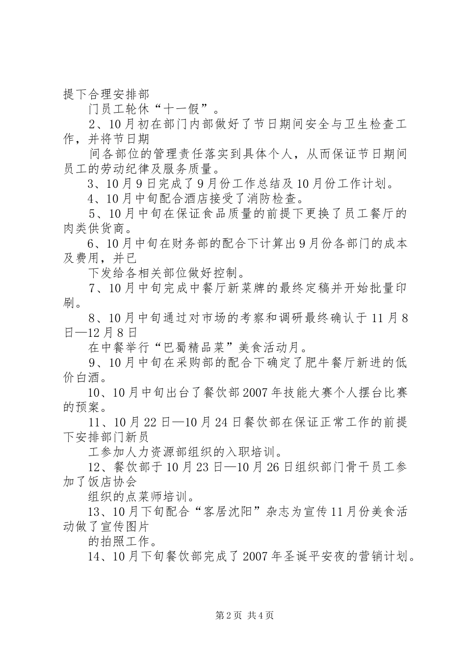 11月计划和10月总结 _第2页