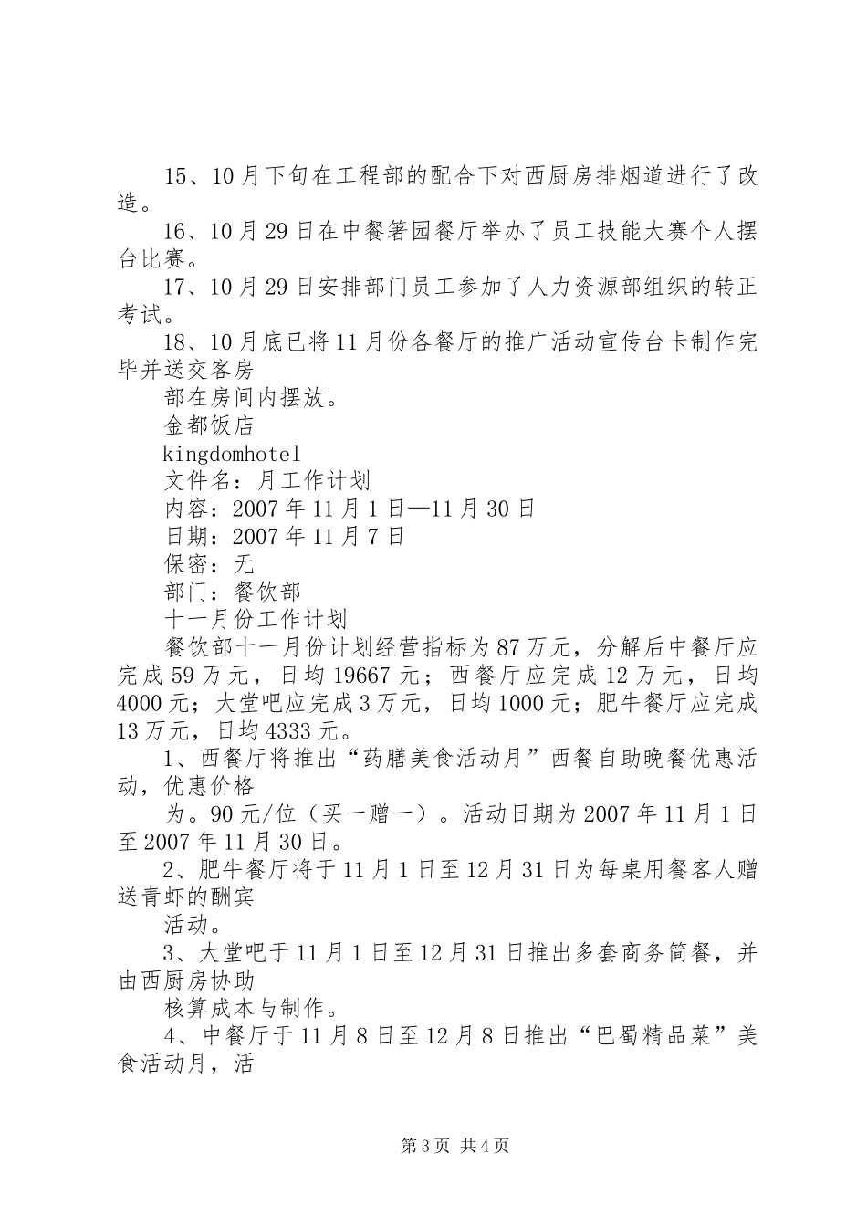 11月计划和10月总结 _第3页