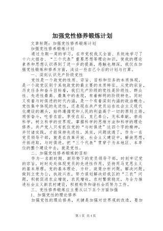加强党性修养锻炼计划 
