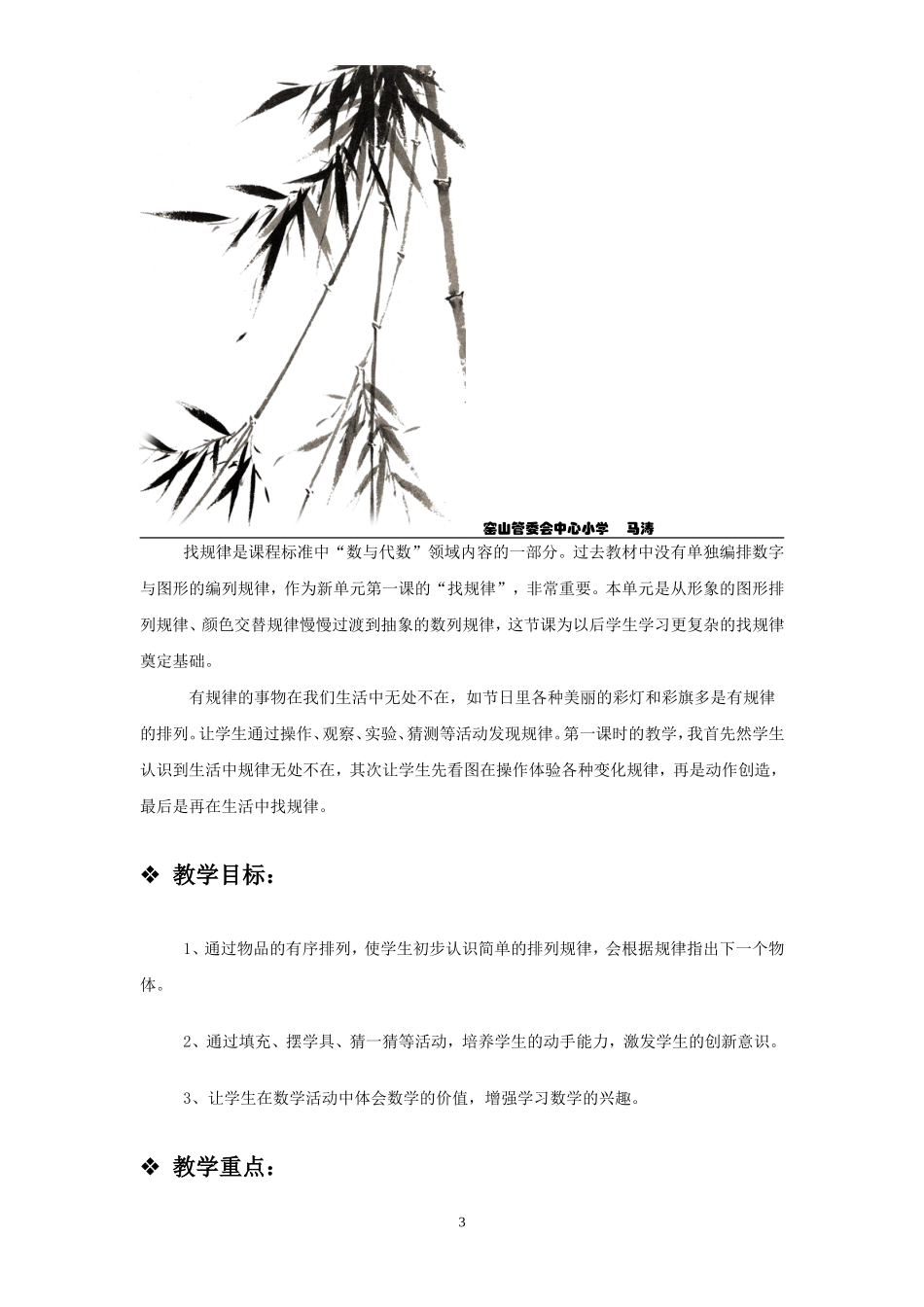 修改后的教学设计，欢迎大家批评指正_第3页