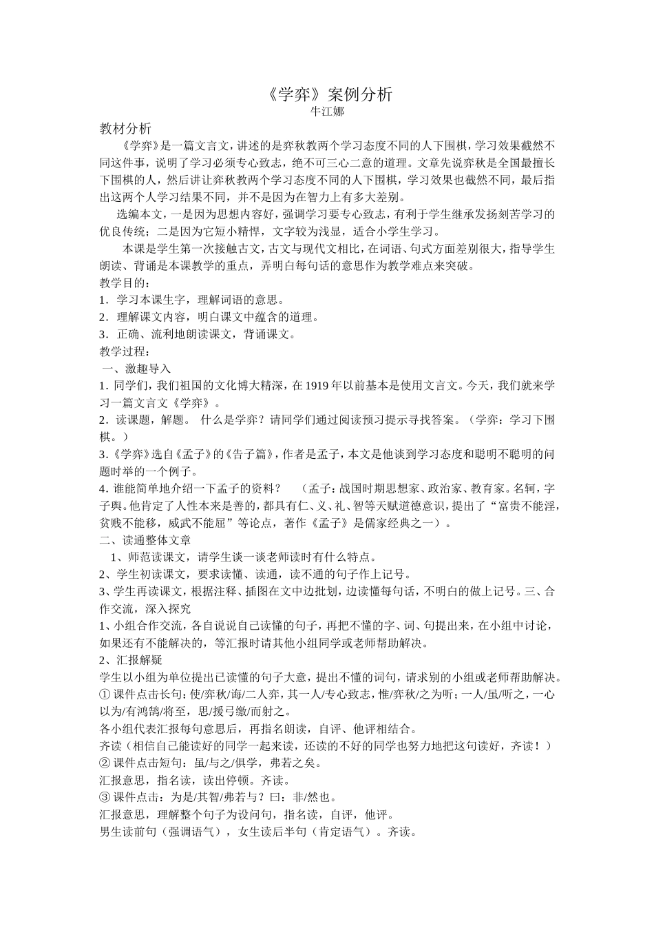 《学弈》案例分析_第1页