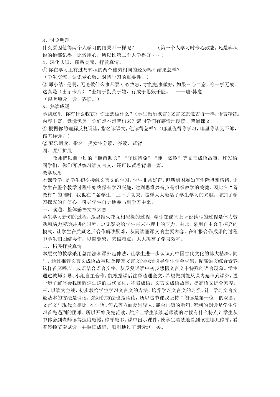 《学弈》案例分析_第2页
