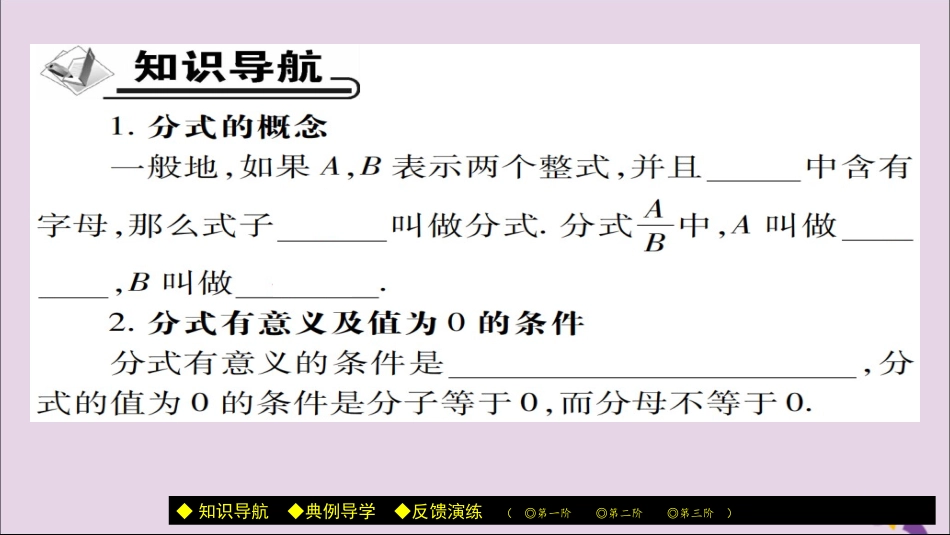 秋八年级数学上册 第十五章(分式)15.1.1 从分数到分式课件 (新版)新人教版 课件_第2页