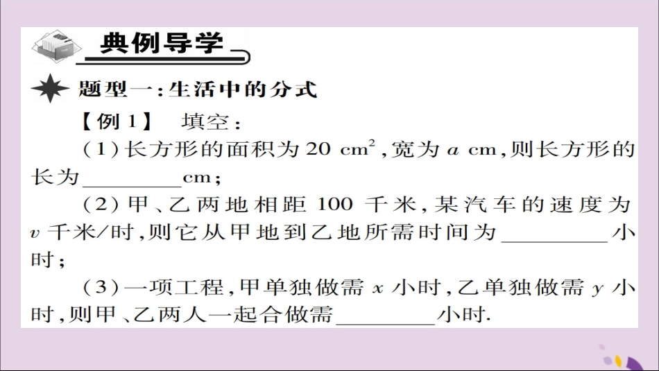 秋八年级数学上册 第十五章(分式)15.1.1 从分数到分式课件 (新版)新人教版 课件_第3页