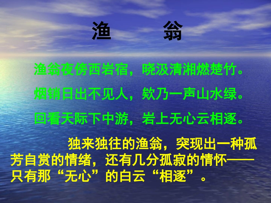 高中语文第四册愚溪诗序ppt1 课件_第2页
