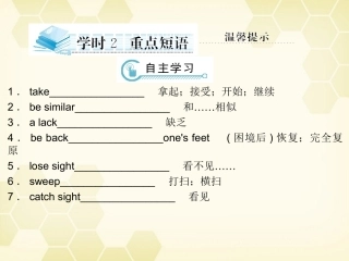 高中英语 Unit 3 Life in the future学时2重点短语课件 新人教版必修5 课件