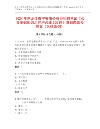 2024年黑龙江省宁安市公务员招聘考试《公共基础知识之经济必刷200题》真题题库及答案（名师系列）