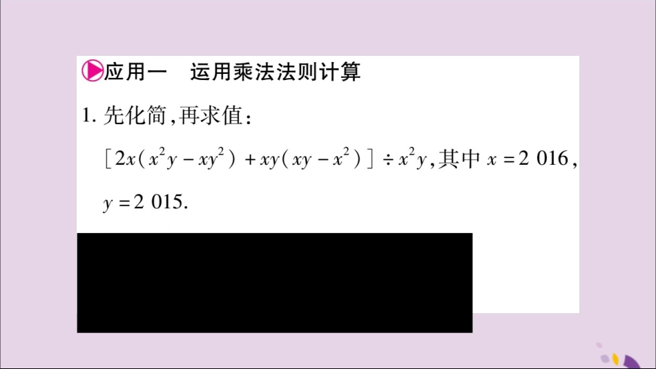 秋八年级数学上册 第十四章 整式的乘法与因式分解 小专题(9)整式的乘法的应用习题课件 (新版)新人教版 课件_第2页