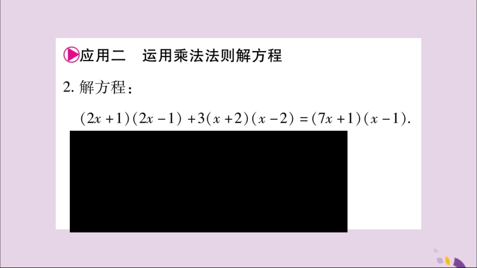 秋八年级数学上册 第十四章 整式的乘法与因式分解 小专题(9)整式的乘法的应用习题课件 (新版)新人教版 课件_第3页