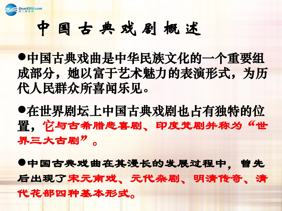 高中语文(第1课 窦娥冤)课件 新人教版必修4 课件_第2页