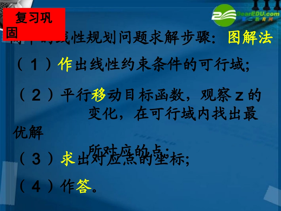 高一数学 简单的线性规划问题3课件 北师大版 课件_第2页