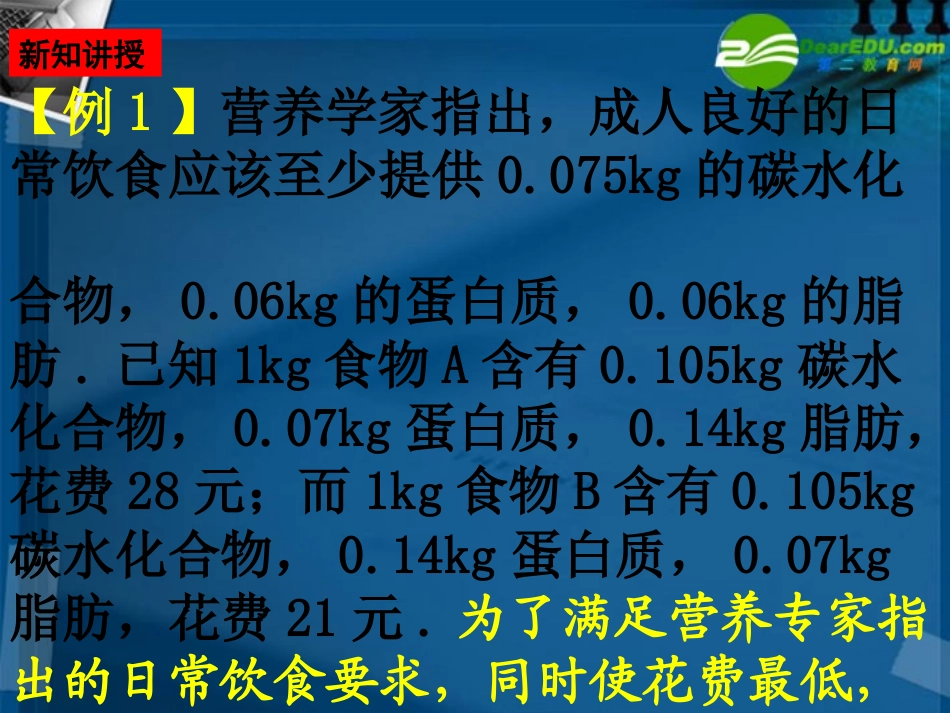 高一数学 简单的线性规划问题3课件 北师大版 课件_第3页